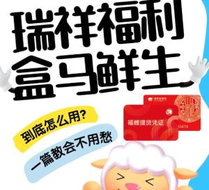 盒马app怎么绑定瑞祥卡 盒马app绑定瑞祥卡步骤