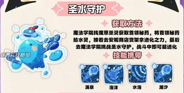 洛克王国世界水灵技能搭配
