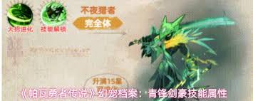 帕瓦勇者传说青锋剑豪技能如何