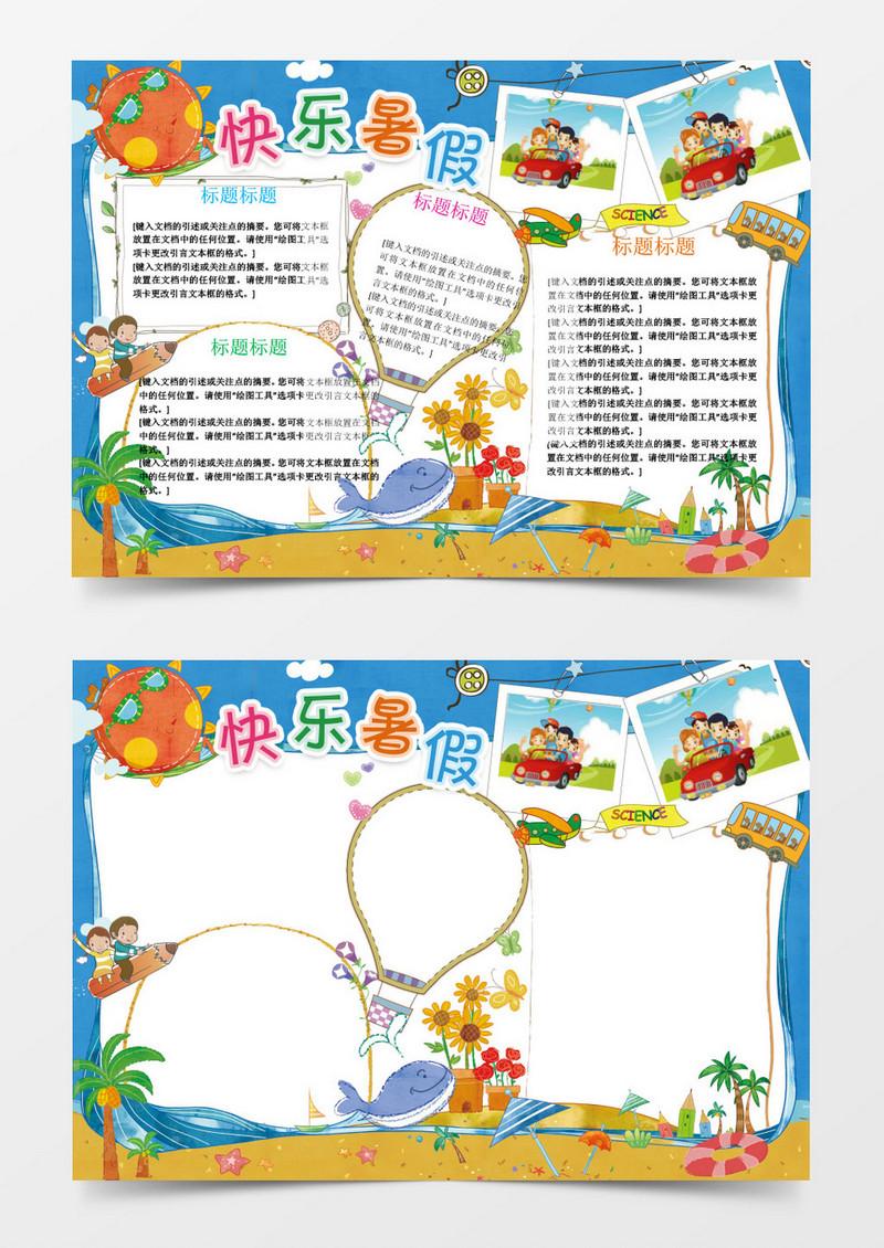 夏日假期手抄报有哪些创意精选