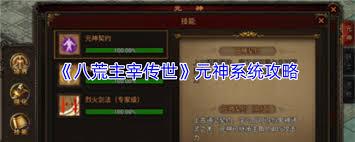 八荒主宰传世如何搬砖