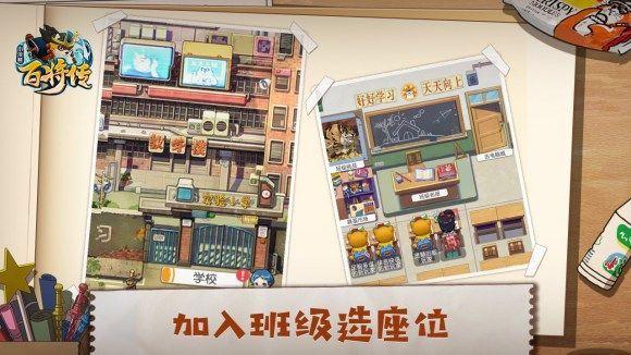 小浣熊百将传加入班级方法介绍 加入班级方法分享