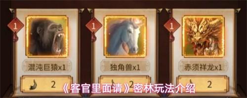 客官里面请密林系统什么时候开启 密林玩法一览