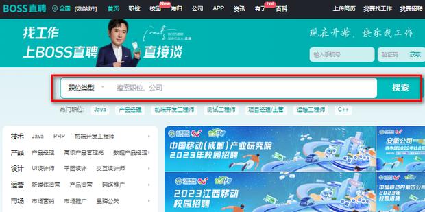 Boss直聘官方入口网页版在哪