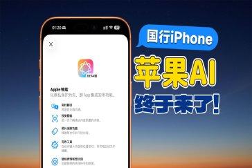 苹果AI功能怎么使用 苹果AI国行版偷跑功能解析