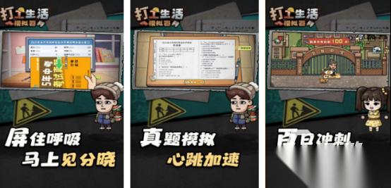 好玩的打工游戏有没有 2026免费的打工手游排行盘点