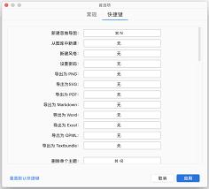 XMind如何设置快捷键