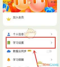 无痛单词如何设置学习提醒