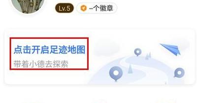 高德地图如何查看足迹地图