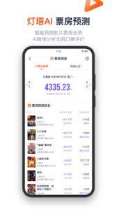 灯塔专业版app如何查看演员票房
