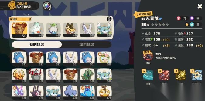 洛克王国世界风隐电鹿队配队攻略