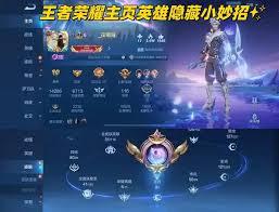 王者荣耀如何进入橱窗