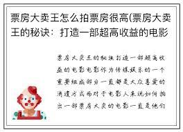 票房大卖王如何将犯罪提升到极致