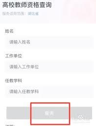 鄂汇办app如何查询高校教师资格证