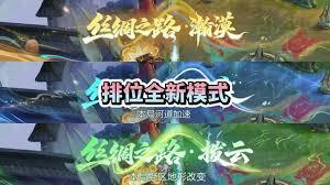 王者荣耀丝绸之路玩法攻略