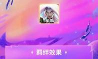云顶之弈S17最高指挥官羁绊效果一览