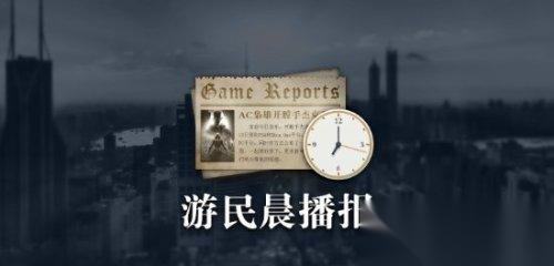 暗黑4新DLC前12分钟实机 派拉蒙重启汤姆克兰西