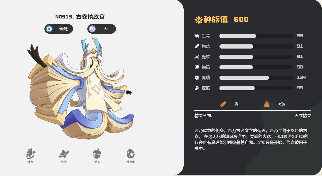 洛克王国世界古卷执政官怎么进化