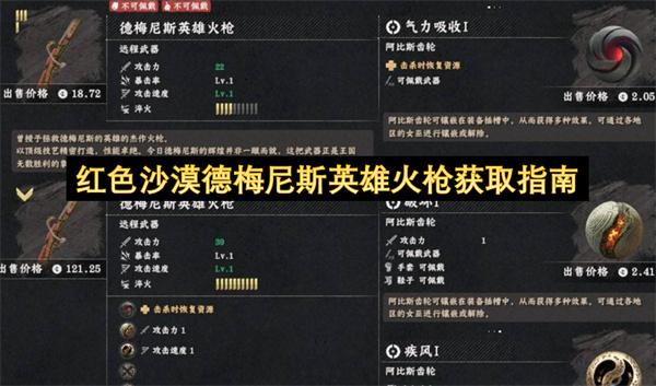红色沙漠德梅尼斯英雄火枪获取指南