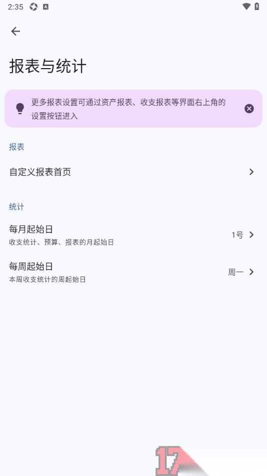 小星记账手机版设置更改每周起始日为周日的方法
