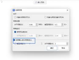 Word怎么设置文字对齐字符网格