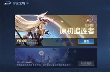 王者荣耀雅典娜赛年皮肤什么时候上线 国际服王者荣耀雅典娜赛年皮肤上线时间