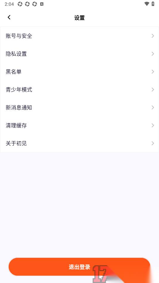 初见手机版设置授权绑定微信账号的方法