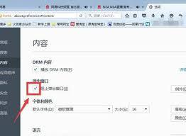 火狐浏览器怎么阻止弹窗