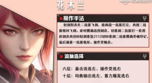 王者荣耀世界 花木兰培养一图流