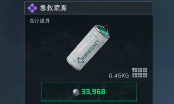 三角洲行动急救喷雾多少钱