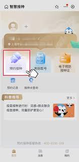 家医亲app如何预约疫苗