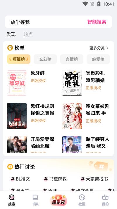 追甜小说app如何看小说