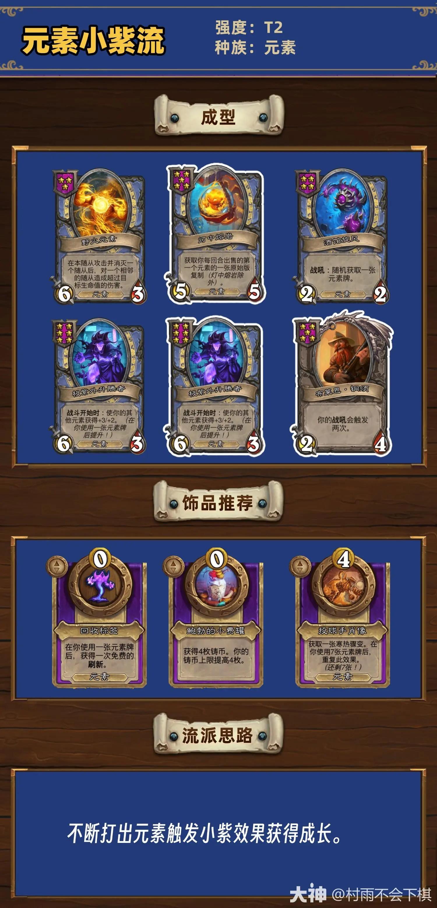 炉石传说S13元素极紫流阵容一览