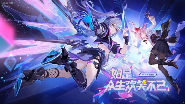 崩坏星穹铁道4.2能获得多少星琼 崩坏星穹铁道4.2版本星琼数量汇总