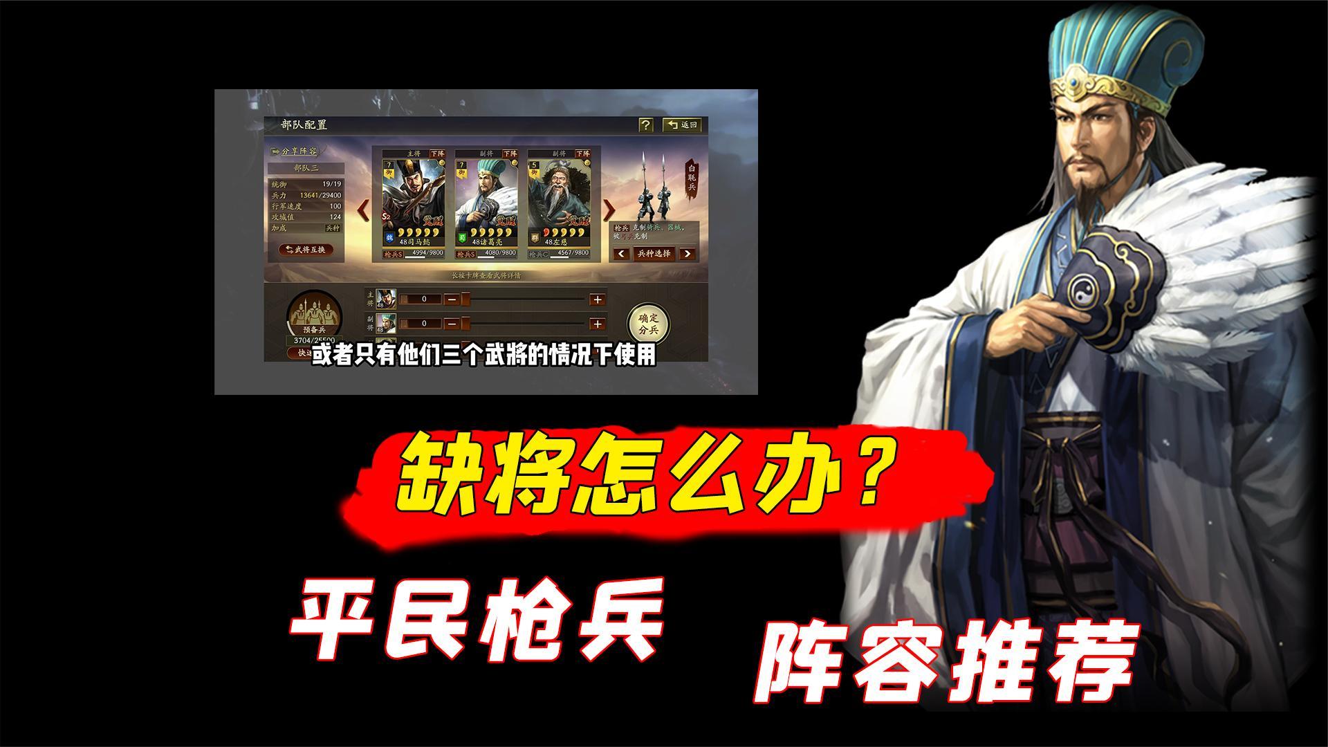 三国志王道天下枪兵阵容怎么玩