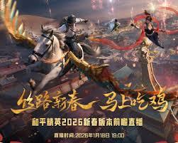 和平精英2026新春版本好玩吗