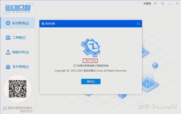 怎么联系驱动总裁客服