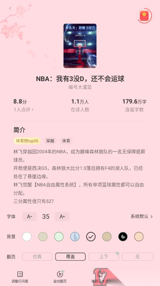 浩阅免费小说手机版设置阅读背景颜色的方法