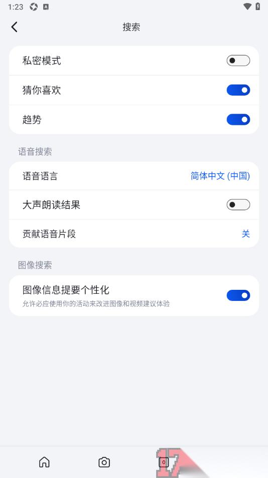 微软必应手机版设置关闭猜你喜欢的方法