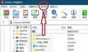 WinRAR如何设置重复使用已有窗口