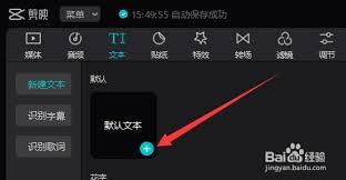 剪映如何给字幕变色