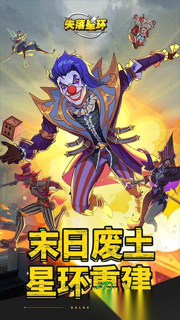 失落星环手机手游下载链接在哪 失落星环手机手游下载链接一览