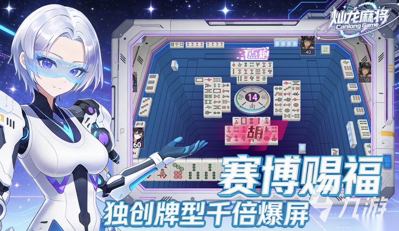 灿龙麻将手游下载地址 灿龙麻将手游在哪里下载