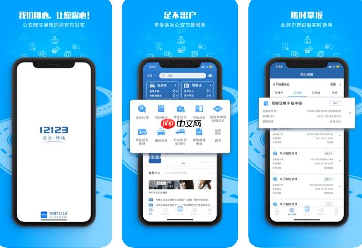 交管12123如何更换照片