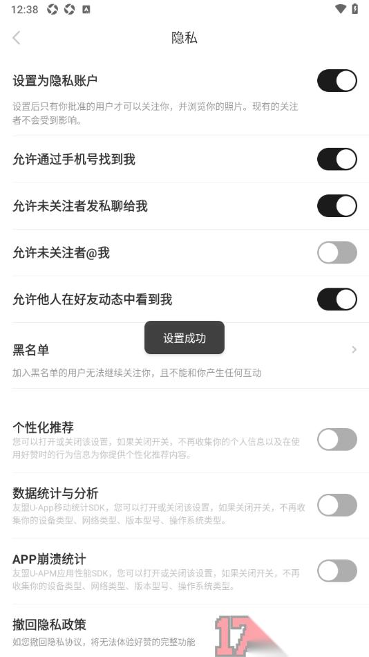 好赞手机版设置禁止他人在好友动态中看到我的方法