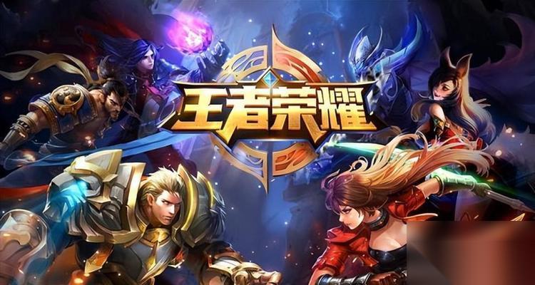 王者荣耀游戏介绍是什么 有什么特色玩法