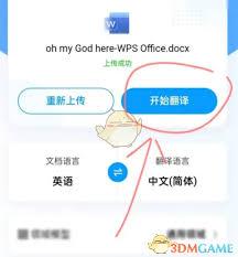 百度翻译如何翻译文档