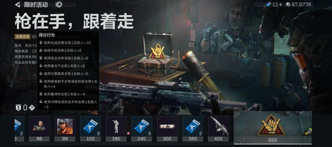 三角洲行动猛攻节枪在手活动攻略