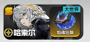 异环哈索尔弧盘推荐