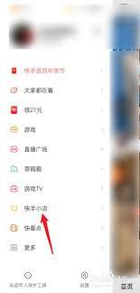 快手如何申请小黄车